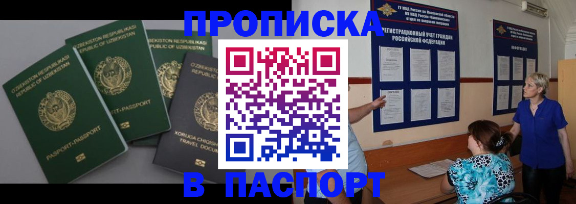 купить прописку в Кимрах