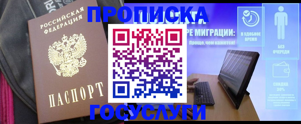 купить прописку в Кимрах