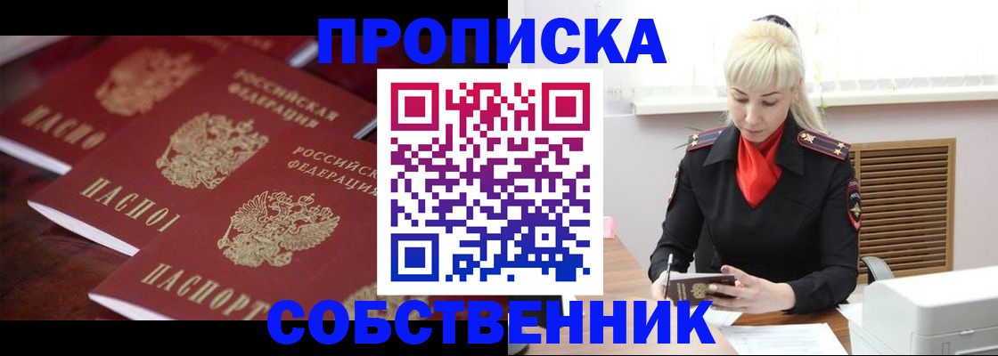 прописка в Кимрах