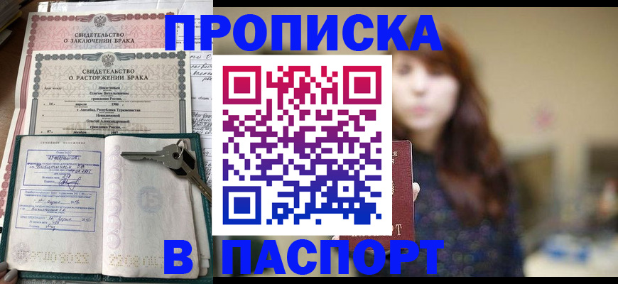 прописка для военкомата в Кимрах